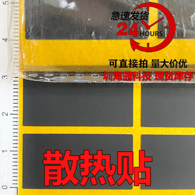 液晶COF驱动IC模块TAB散热贴 导热系数高石墨烯散热片散热贴膜