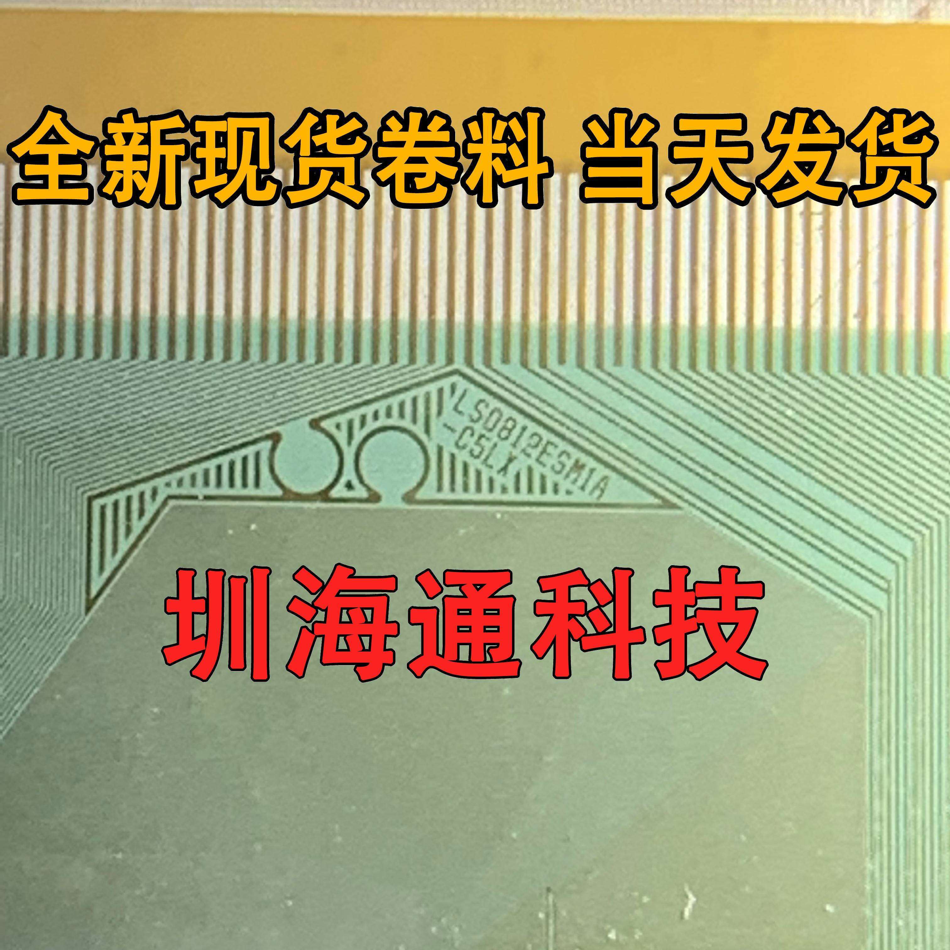 LS0812ESM1A-C5LX液晶COFTAB