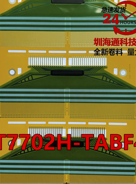 原型号NT7702H-TABF4B/A 全新卷料 液晶COF驱动TAB模块 现货直拍