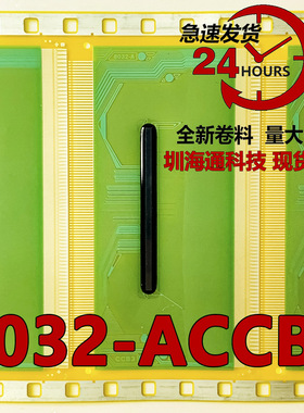 原型号8032-ACCB3 全新卷料 液晶COF驱动TAB模块 现货直拍