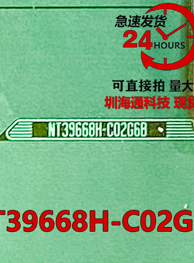 原型号NT39668H-C02G6B 全新卷料 液晶COF驱动TAB模块 现货直拍