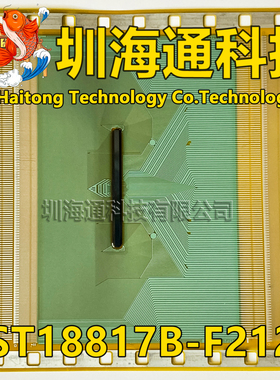原型号AST18817B-F212B 全新卷料 液晶COF驱动TAB模块 现货直拍
