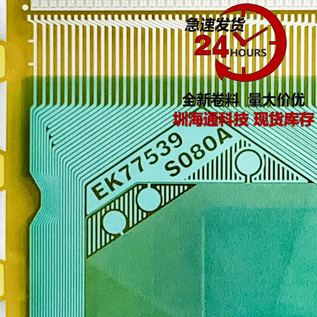 EK77539S080A液晶COFTAB