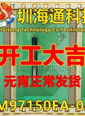 原型号RM97150FA-0J9 OJ9 全新卷料 液晶COF驱动TAB模块 现货直拍
