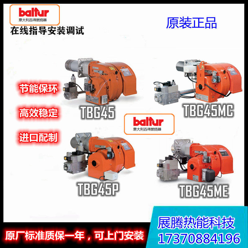 baltur意大利百得燃烧机tbg35 tbg45tbg60天然气液化燃气气燃烧器
