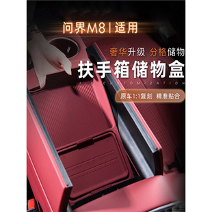 中控分格手扶箱收纳盒内饰改装 问界M8扶手箱硅胶储物盒带盖款 配件