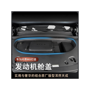 配件专用引擎防护罩 问界M8发动机舱保护盖汽车原厂升级汽车改装