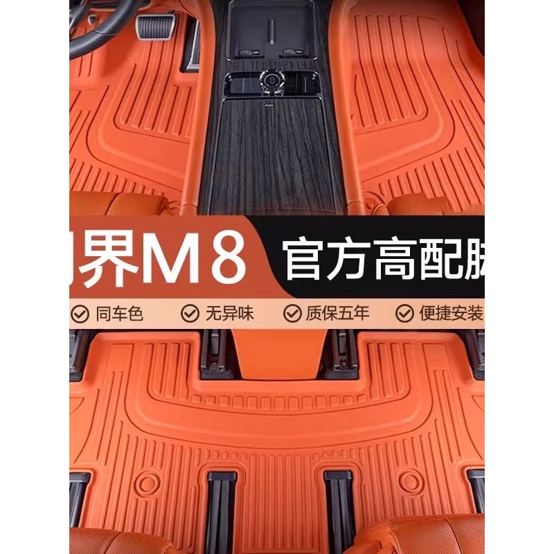 问界M8脚垫TPE后备箱垫尾箱靠背垫专用全包围地垫内饰品改装配件