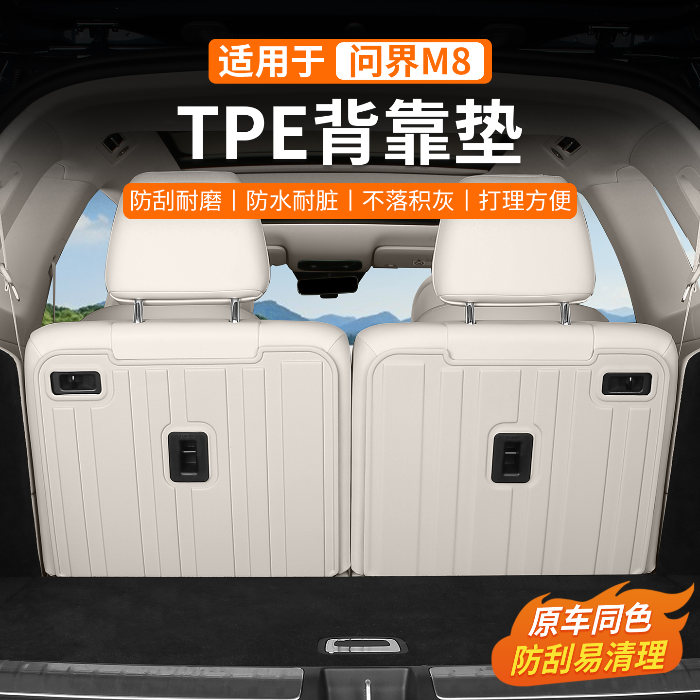 适用问界M8六座后备箱垫TPE尾箱防水保护垫三排椅背垫车品配件