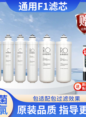 通用美的F1型净水机pp棉滤芯活性炭超滤膜反渗透全套适用原装滤芯