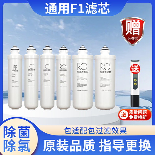 通用美的F1型净水机pp棉滤芯活性炭超滤膜反渗透全套适用原装滤芯