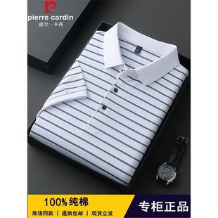 t恤男士 薄款 皮尔卡丹大名牌纯棉短袖 夏季 男 中年爸爸装 条纹polo衫