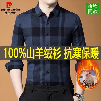 皮尔卡丹2024高级感纯山羊绒衬衫男格子加绒加厚保暖新款羊毛衬衣