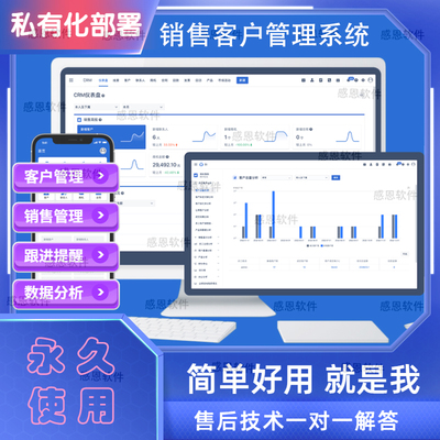 crm 客户管理系统 销售订单合同管理跟进软件erp工单管理软件定制