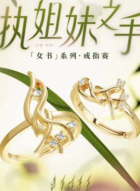 新品执姐妹之手|「女书」系列戒指时尚潮流气质高级感精致礼物