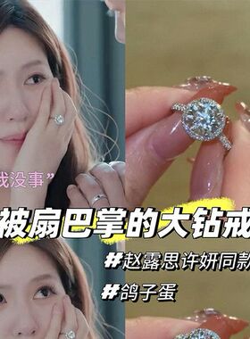 新许我耀眼赵露思许妍同款闪锆石戒指爆闪千金高智风独特绝美尾戒