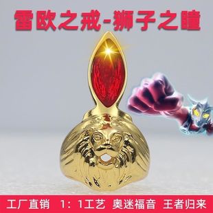 雷欧戒指艾斯戒指狮子之瞳泰罗变身器动漫个性时尚饰品生日礼物