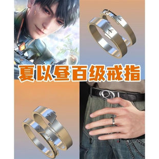 新款夏以昼羁绊戒指哥哥开口可调节夏以昼100级情侣戒指高颜值