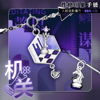 机关MBTI性格印象手链叠戴静思谋局第二弹 INTJ 个性小众礼物
