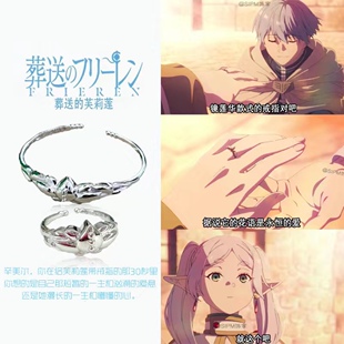 「葬送的芙莉莲」镜莲华手工戒指开口手镯可调节周边小众设计精致