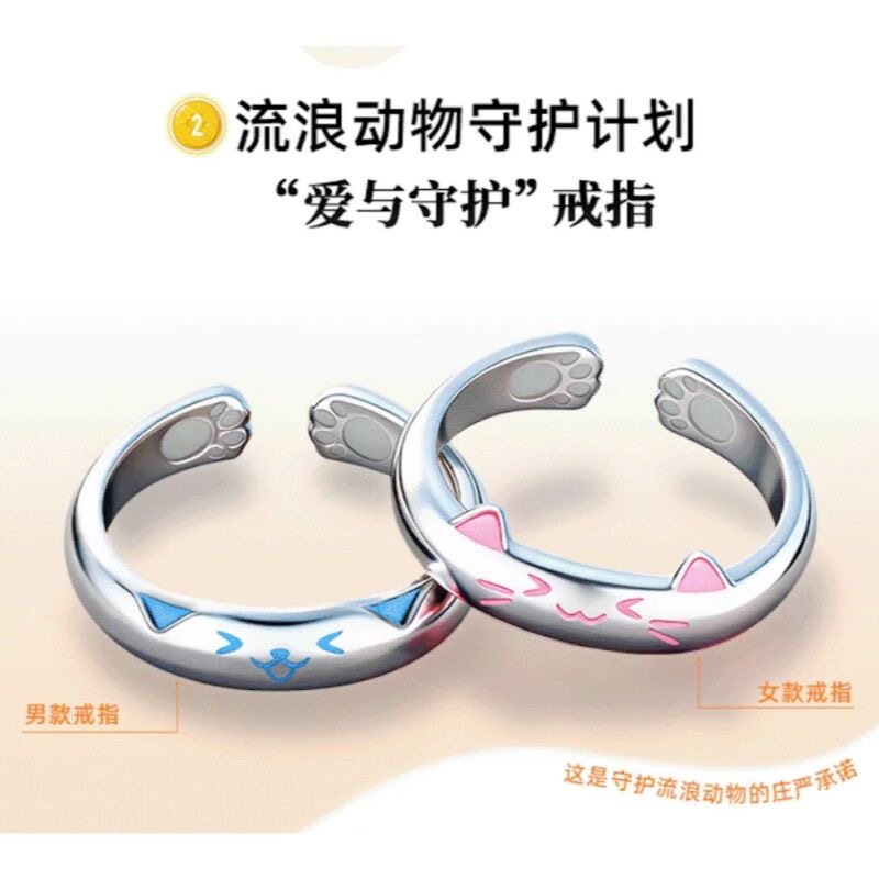 「流浪动物守护计划」爱与守护纪念戒指童趣简约叠戴指环公益周边