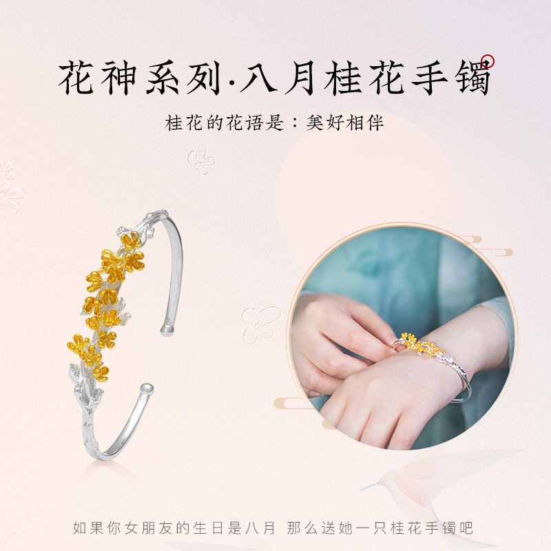 十二花神桂花菡萏手镯镀银古风手汉服链手环镯子闺蜜情人礼物杏花