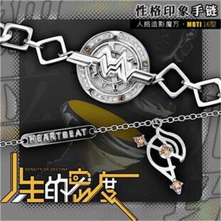 人生的密度 MBTI性格印象手链独立机巧第二弹ISTP个性小众