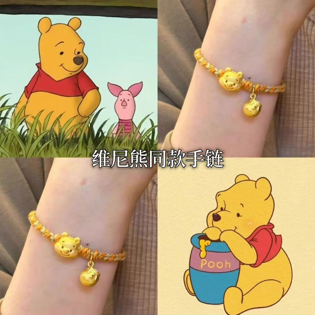 维尼熊蜂蜜罐手链百搭可爱卡通风编织手绳精致高级感甜美风手饰
