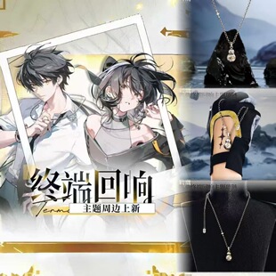 新款终端回响鸣潮盘古终端主题项链二次元游戏周边粉丝百搭简约。