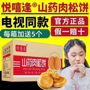 悦嘻逢山药肉松饼悦喜逢肉松饼整箱糕点电视同款 官方正品