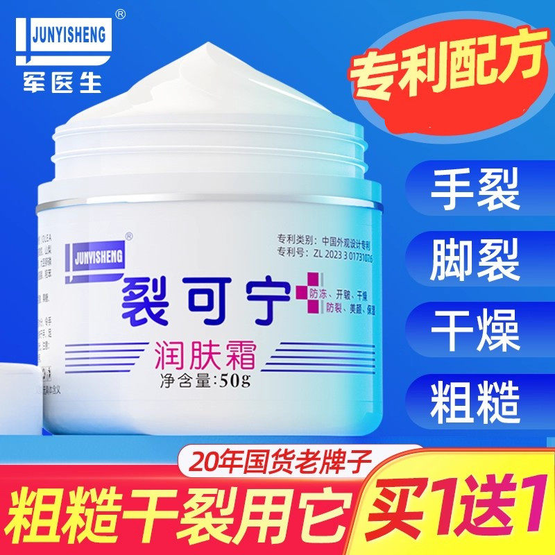 军医生裂可宁防裂霜滋润保湿防手脚干裂膏男女老人擦手油孕护手霜