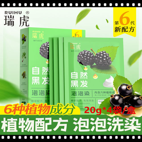 瑞虎染发剂小包装纯自然黑色植物