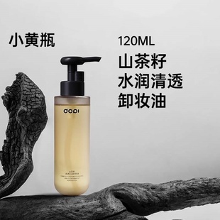 Dopi哆哌悦颜轻薄甜橙卸妆油敏感肌深层清洁眼唇温和无油感无残留