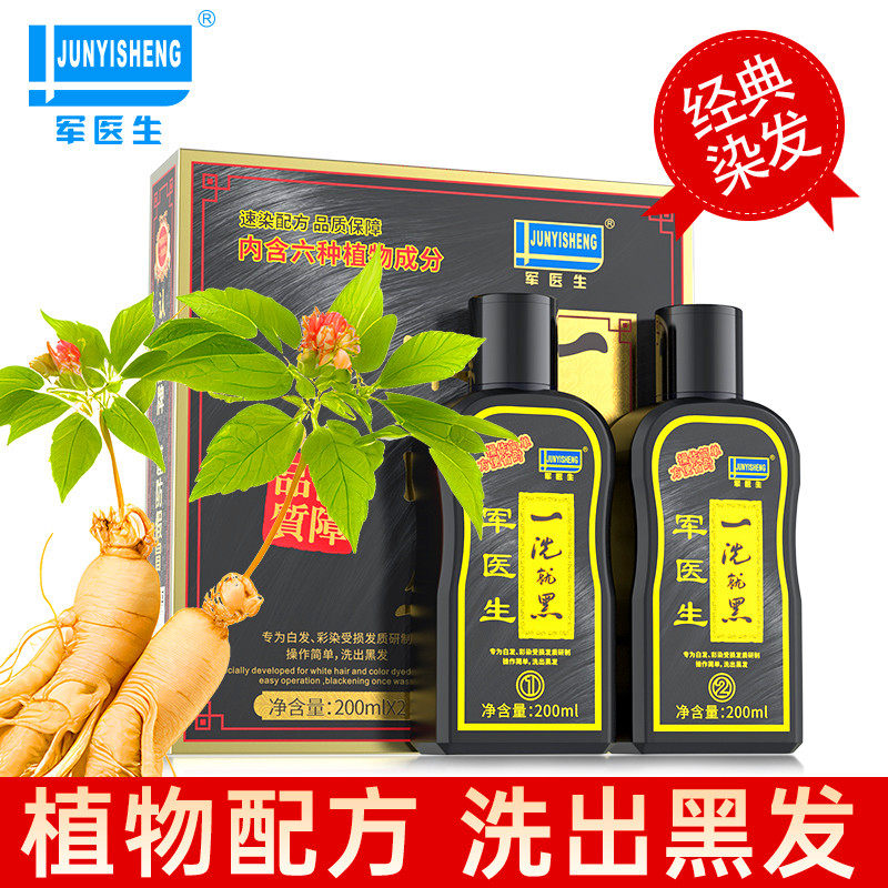 军医生一洗黑纯植物染发膏