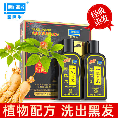军医生一洗黑纯植物染发膏