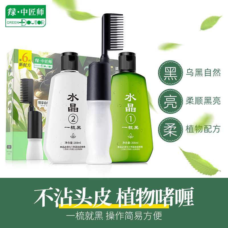 瑞虎绿中匠师清水一梳黑染发剂自然黑植物染发膏一洗黑泡泡染发膏