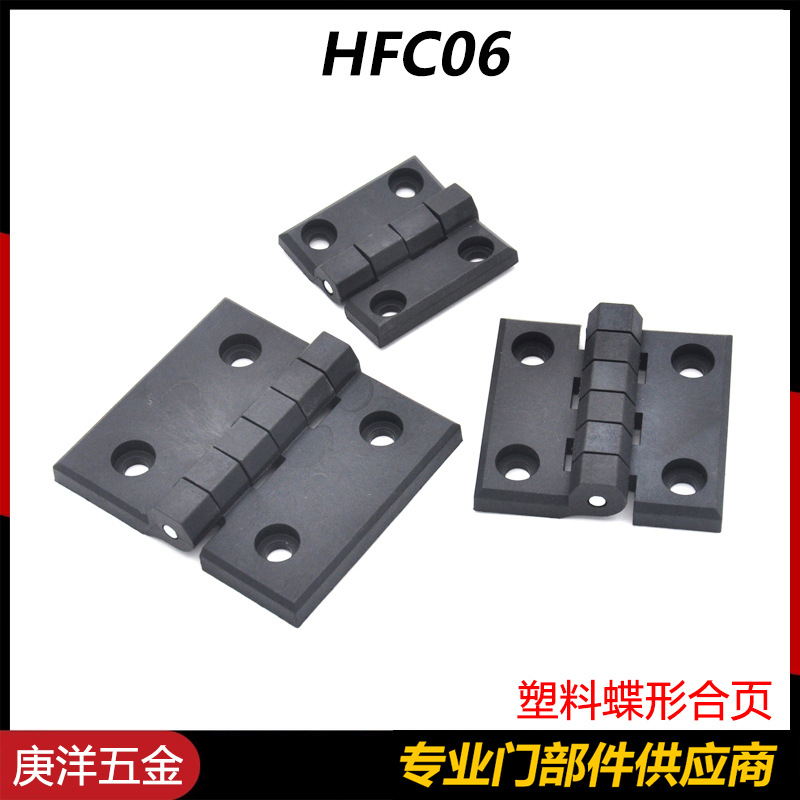 替怡合达HFC06-48/59/70-E/W蝶形铰链沉孔型HHPSJ6/8/845-B/W