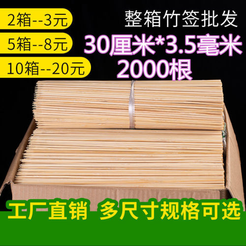 赣竹林竹签30cm*3.5mm 2000支/箱羊肉串炸串竹签烧烤工具签子