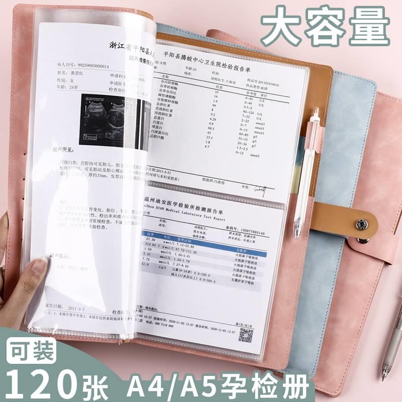 孕检报告单收纳册孕妈妈孕妇b超体检单a4文件夹资料多功能活页孕