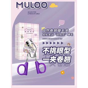 MULOO 卷翘定型眼睫毛卷翘器广角学生女 目录睫毛夹便携式