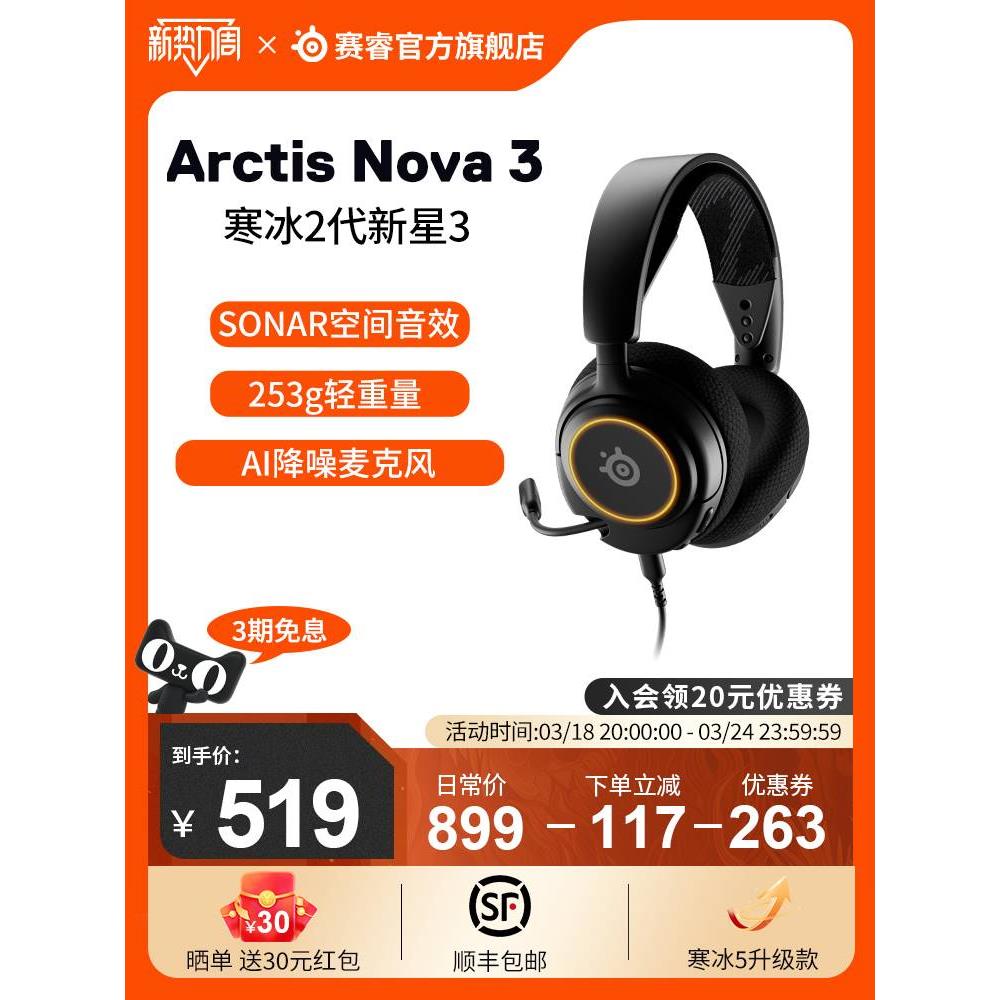 SteelSeries赛睿Arctis 寒冰5电竞游戏头戴耳机降噪Nova3游戏耳麦