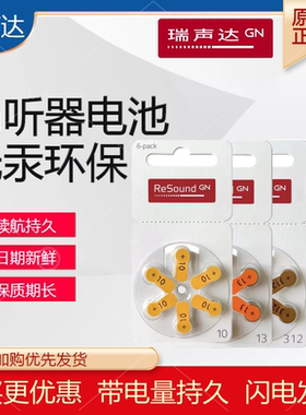 瑞声达助听器电池ReSound原装进口纽扣电池A13A312A675A10型号