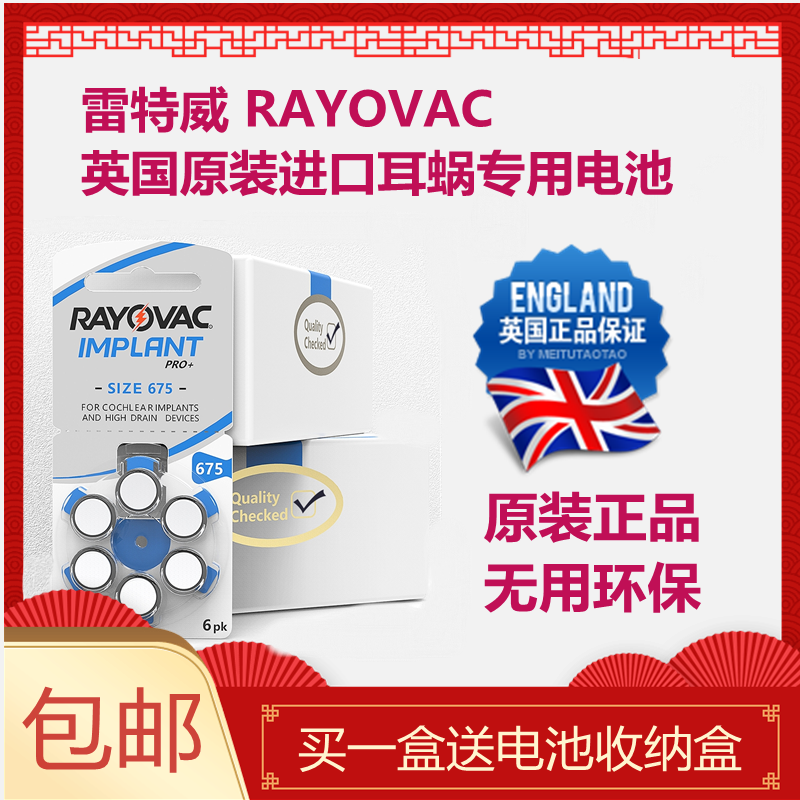 RAYOVAC雷特威英国原装进口人工耳蜗纽扣电池P675型号   整盒包装