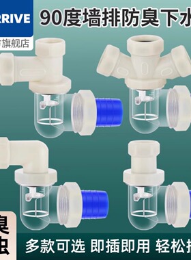 90度墙排下水三通洗衣机下水管道防返臭神器反水溢水专用配件接头