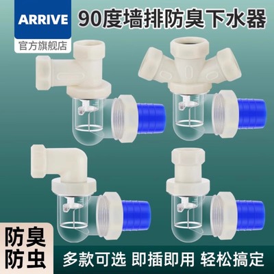 墙排90度专用防臭多功能接头