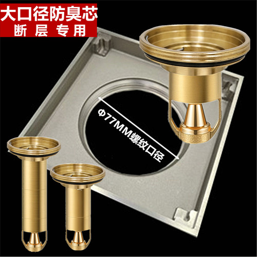 适用潜X艇全铜77mm大口径磁悬浮地漏防臭芯断层加长螺纹内芯水管