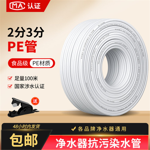 2分3分PE管软管净水器管