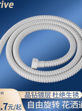 Arrive花洒软管淋浴喷头管子白色黑色配件不锈钢连接水管通用接头