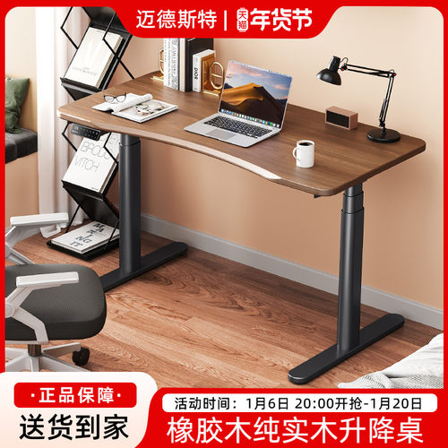 MAIDESITE电动升降桌家用电脑桌可移动办公桌升降书桌实木升降桌