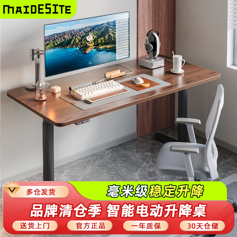 MAIDESITE电动升降桌卧室电脑桌